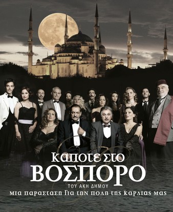 Η θεατρική παράσταση Κάποτε στον Βόσπορο ξεκινά το ταξίδι της