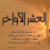 المنحة الربانية ... بقلم عبد العزيز الرفاعى / وطنى نيوز المنحة الربانية ... بقلم عبد العزيز الرفاعى / وطنى نيوز