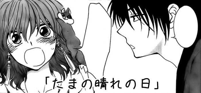 Get Kirakira Treasure Box Comment Akatsuki No Yona 153 A Rare Free HD Wallpaper Kirakira Treasure Box Comment Akatsuki No Yona 153 A Rare For iPhone