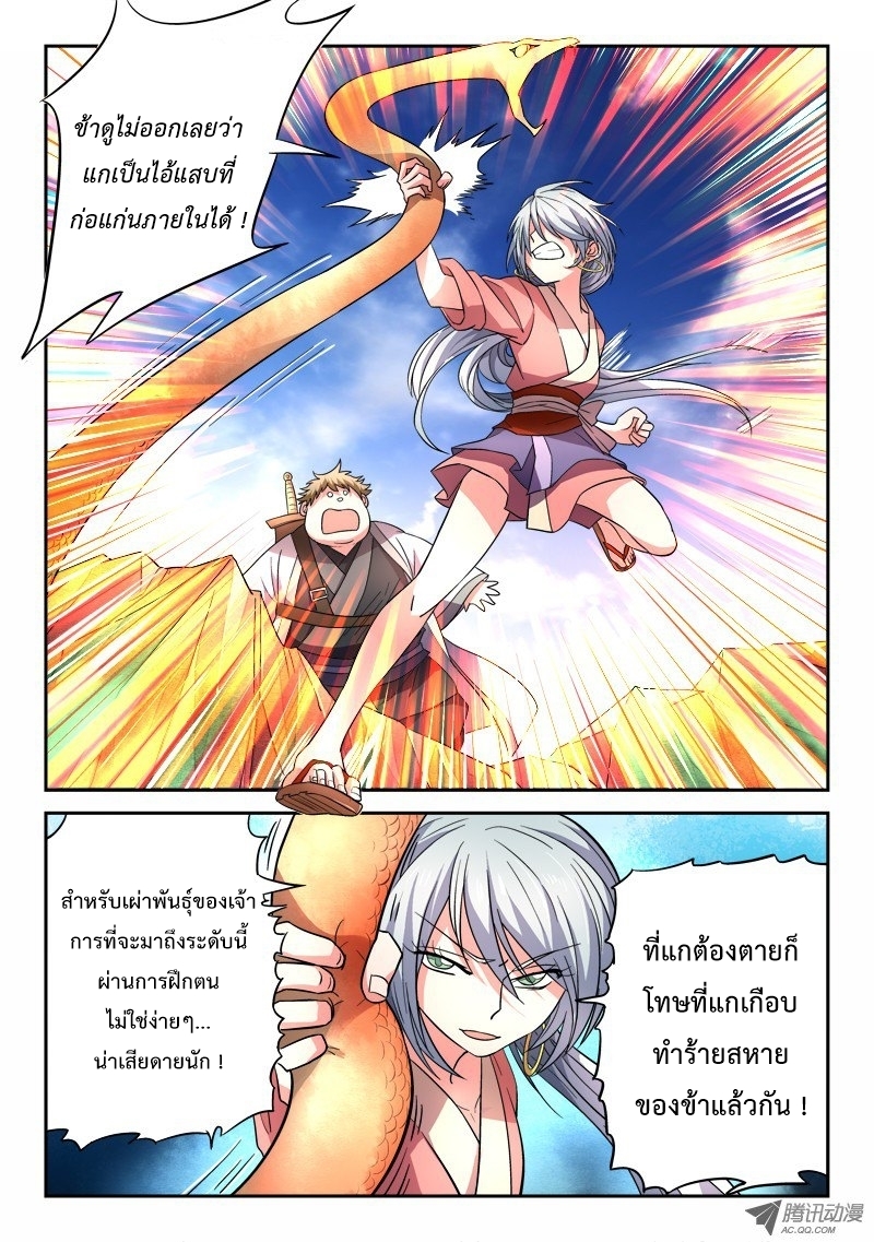 อ่านการ์ตูน Spirit Blade Mountain 59 ภาพที่ 5