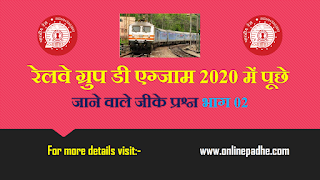 Railway Group D Exam GK Questions 2020