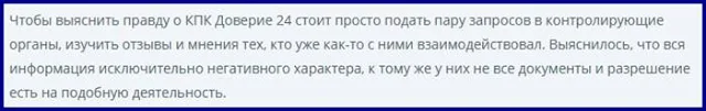 doverie24.ru отзывы о сайте
