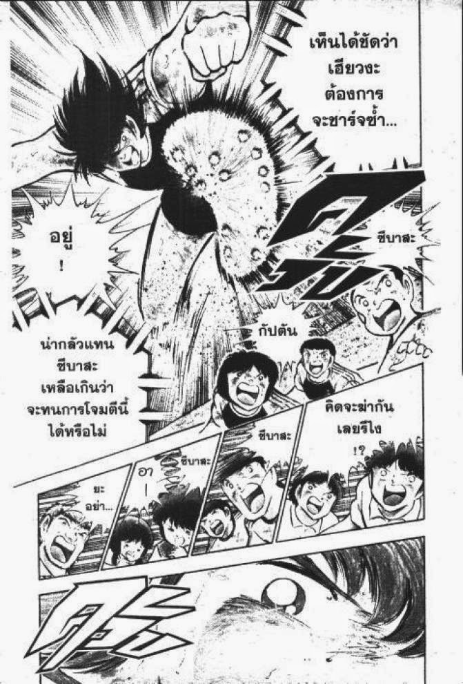Captain Tsubasa - หน้า 163
