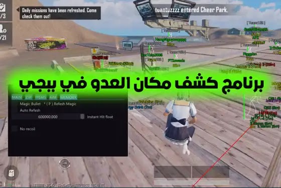 كشف اماكن الاعداء في ببجي 2022, هكر ببجي معرفة مكان العدو, هكر كشف اماكن ببجي 2021, برنامج كشف مكان العدو في ببجي 2021, كيف اعرف مكان العدو في ببجي, تحميل هكر كشف الاماكن ببجي مجانا, هكر ببجي شدات, تنزيل برنامج كشف مكان العدو في ببجي برنامج كشف مكان العدو في ببجي 2022, هكر ببجي تحديد مكان العدو, تنزيل برنامج كشف مكان العدو في ببجي, برنامج كشف مكان العدو في ببجي 2021, تحديد الموقع في ببجي, هكر ببجي كشف اماكن الاعداء هكر تحديد أماكن ببجي, مكان غرفة المعلومات في ببجي