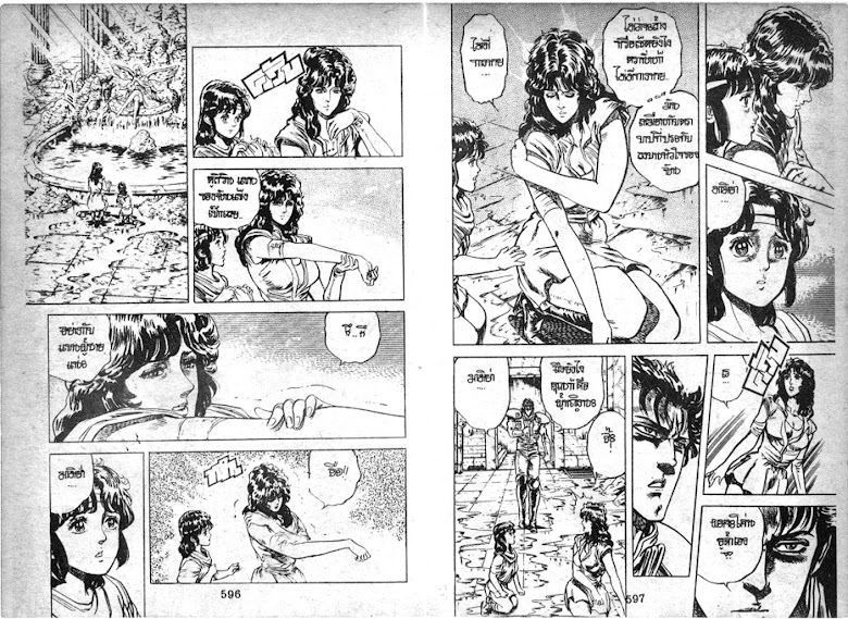 Hokuto no Ken - หน้า 299