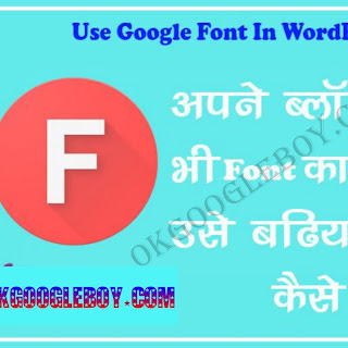 Blog Me Font Change Karke Bataiye Google Font Kaise Lagate Hai In Hindi