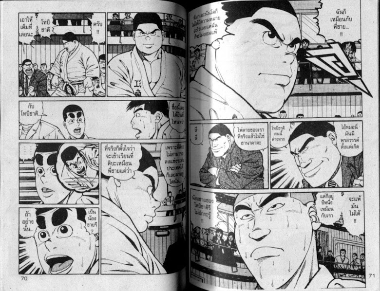 ซังโกะคุง ยูโดพันธุ์เซี้ยว - หน้า 35