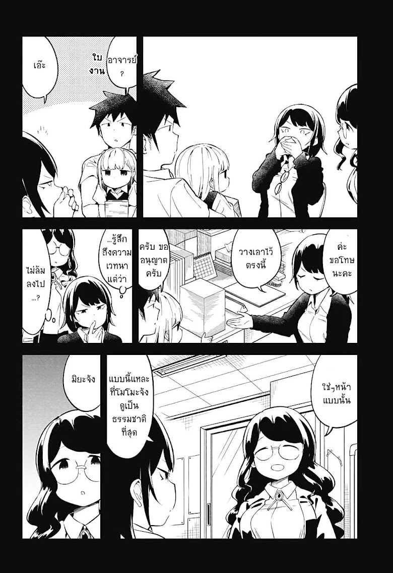Aharen-san wa Hakarenai - หน้า 14