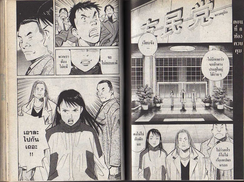 20th Century Boys - หน้า 67