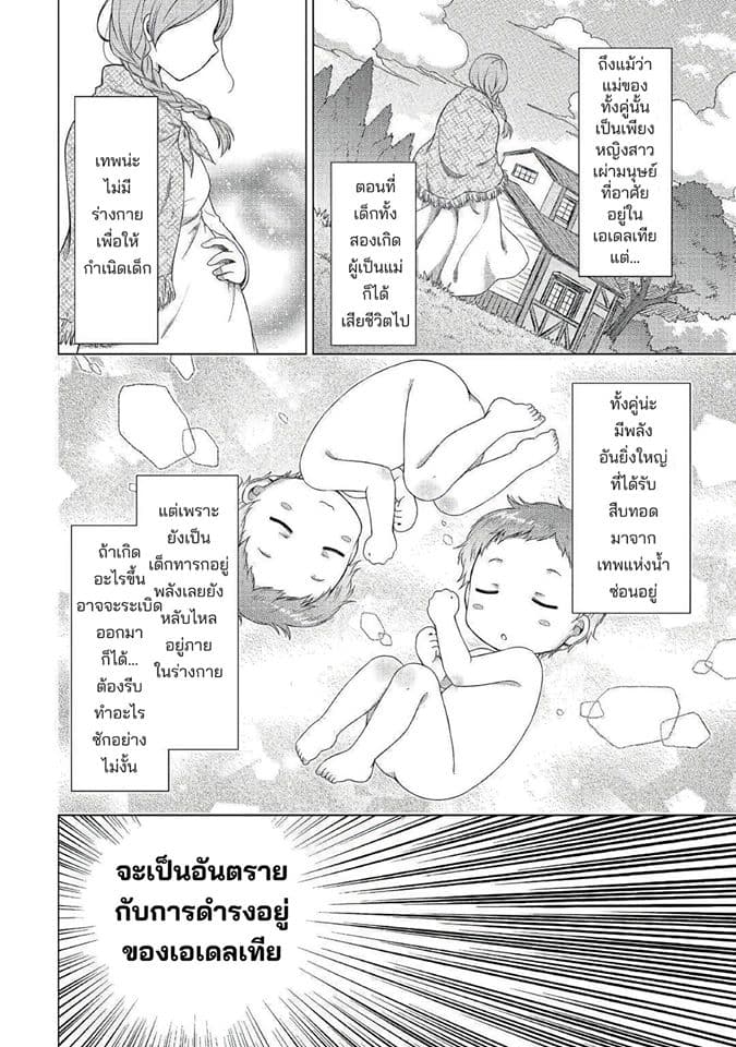Isekai Yururi Kikou - หน้า 11