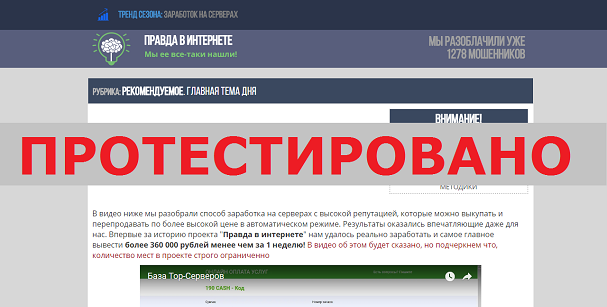 видео правда о заработке в интернете видео правда о заработке в интернете