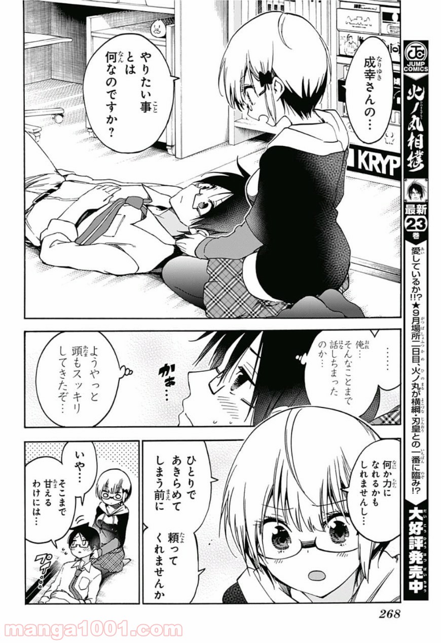 ぼくたちは勉強ができない - Raw 【第92話】 - Manga1000.com