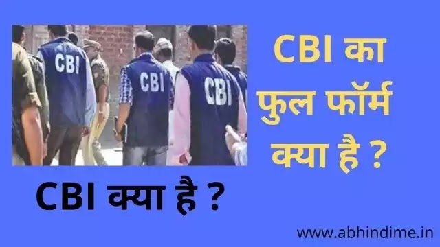 cbi ki full form kya hoti hai