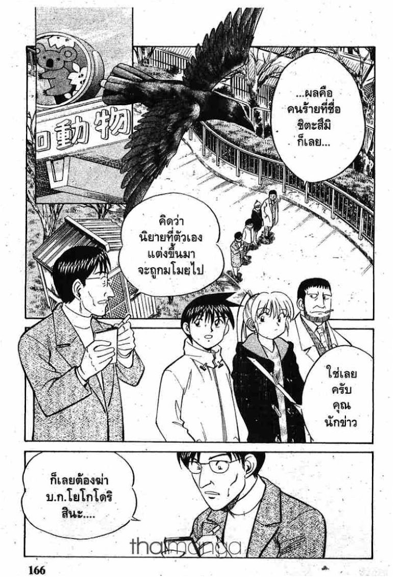 Q.E.D.: Shoumei Shuuryou - หน้า 163