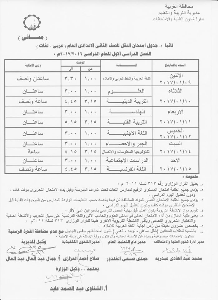لكل محافظات مصر - جداول امتحانات نصف العام 2017  13