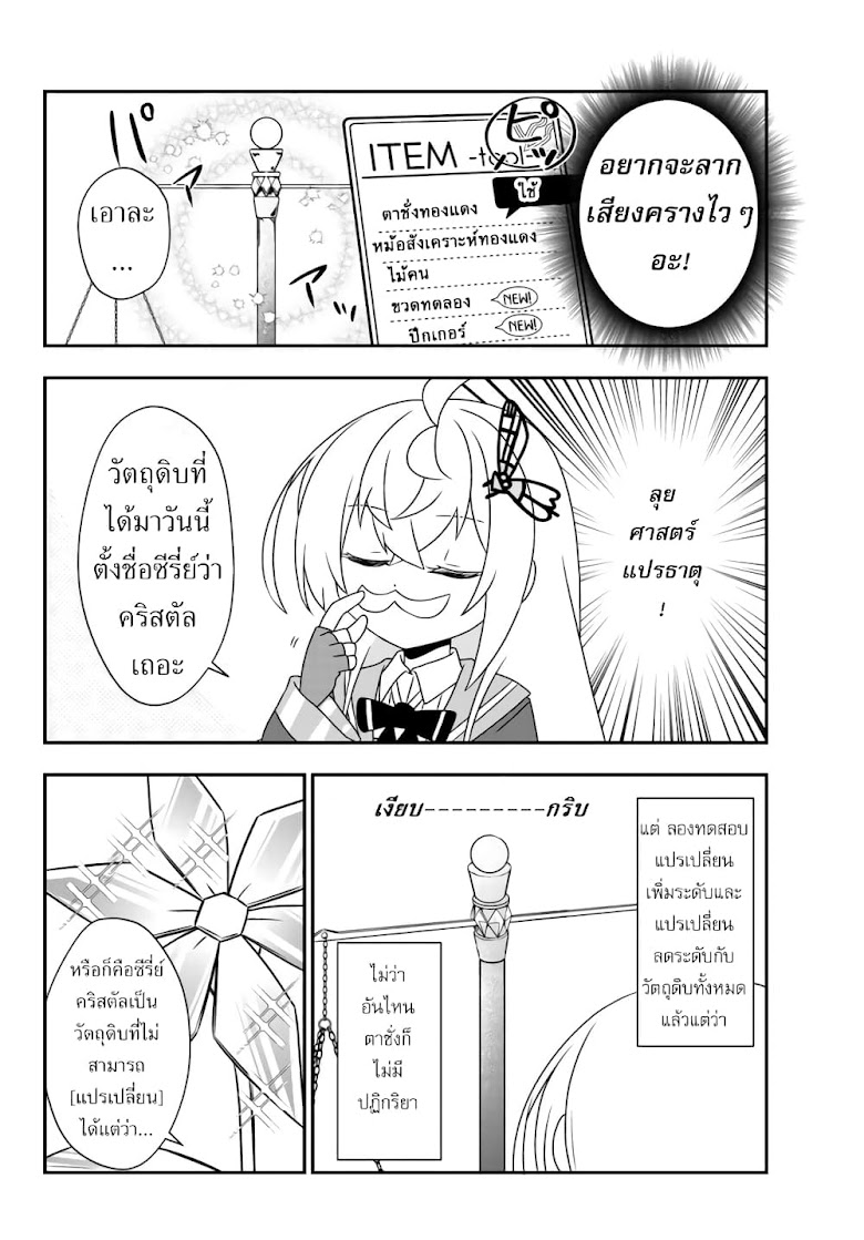 Bishoujo ni Natta kedo, Netoge Haijin Yattemasu - หน้า 9