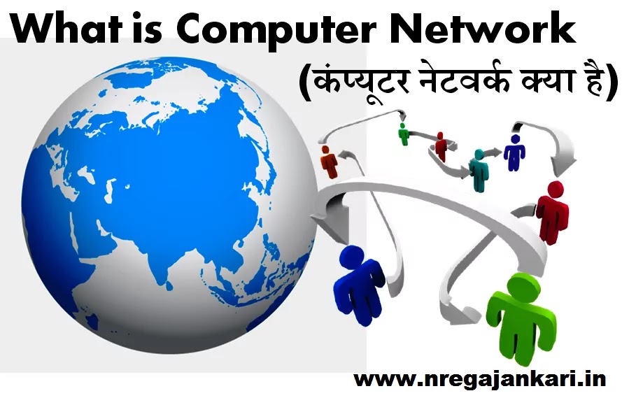 Computer Network in Hindi यह क्या होता है and Types