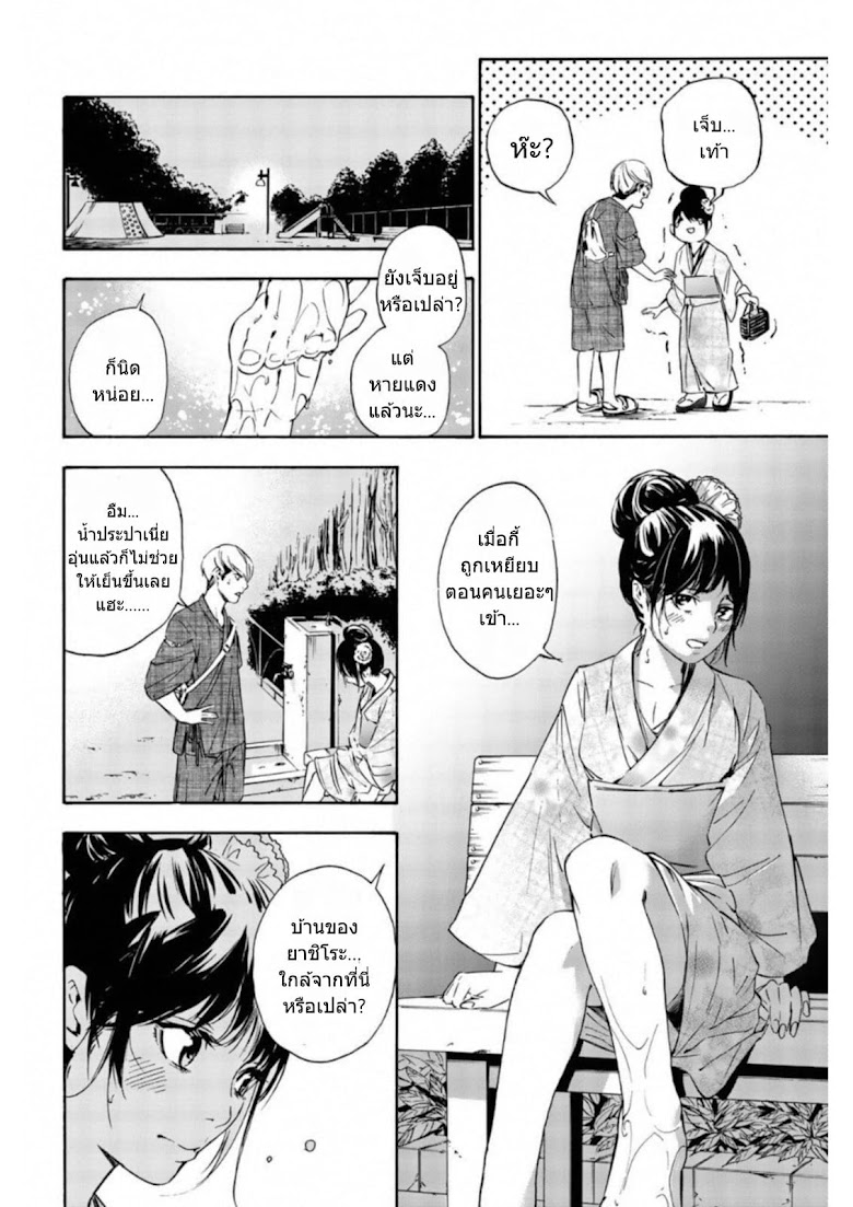 Zetsubou no Rakuen - หน้า 36