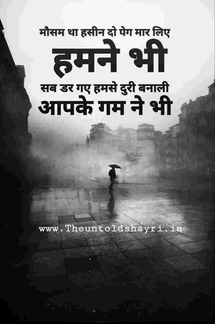 Mausam Shayari in Hindi