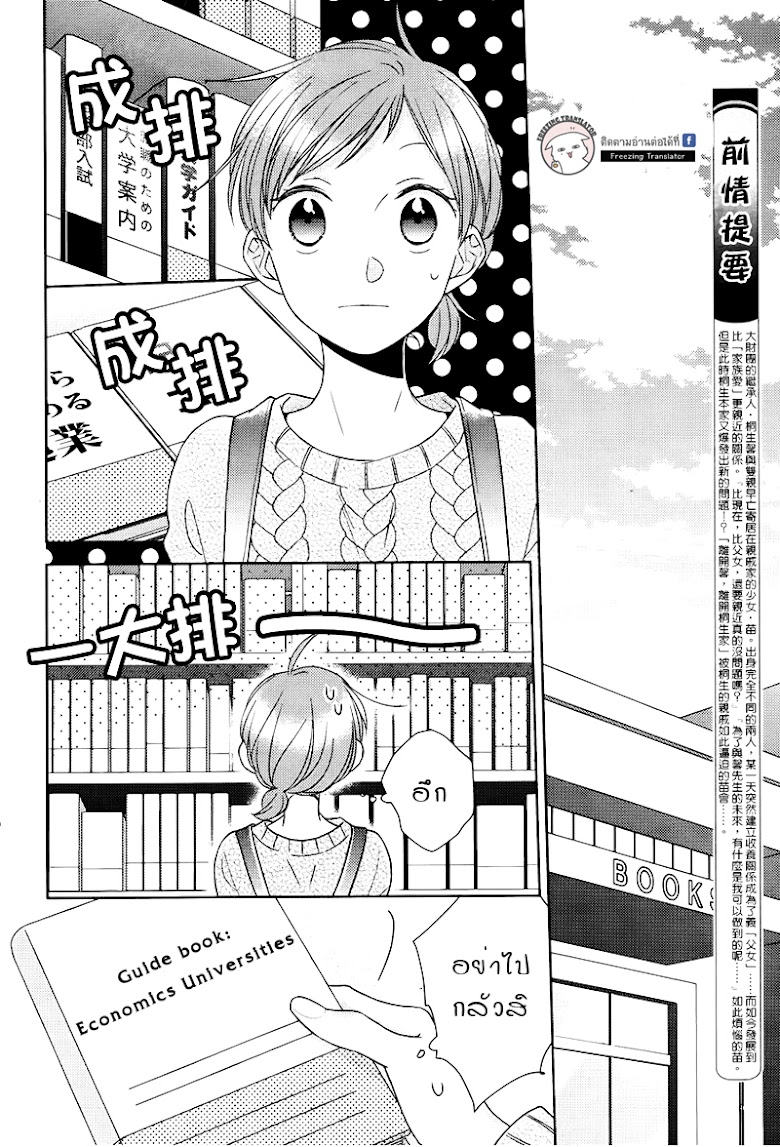 Futsutsuka na Oyako de wa Arimasu ga - หน้า 4
