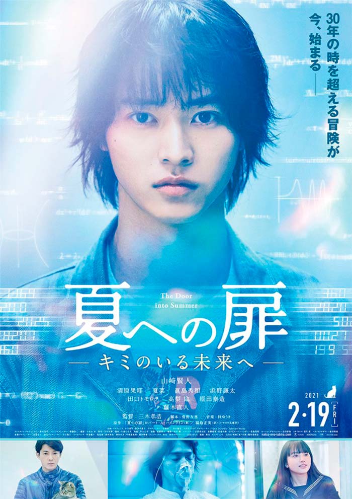 The Door into Summer (Natsu e no Tobira) film - Takahiro Miki - poster