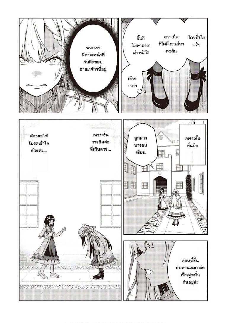 Tensei Oujo to Tensai Reijou no Mahou Kakumei - หน้า 19