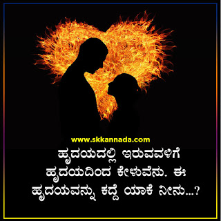 Love Quotes in Kannada