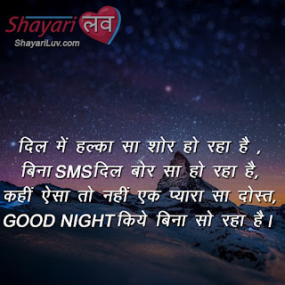 Good Night Shayari in Hindi for Family and Friends Images for Whatsapp Status 5