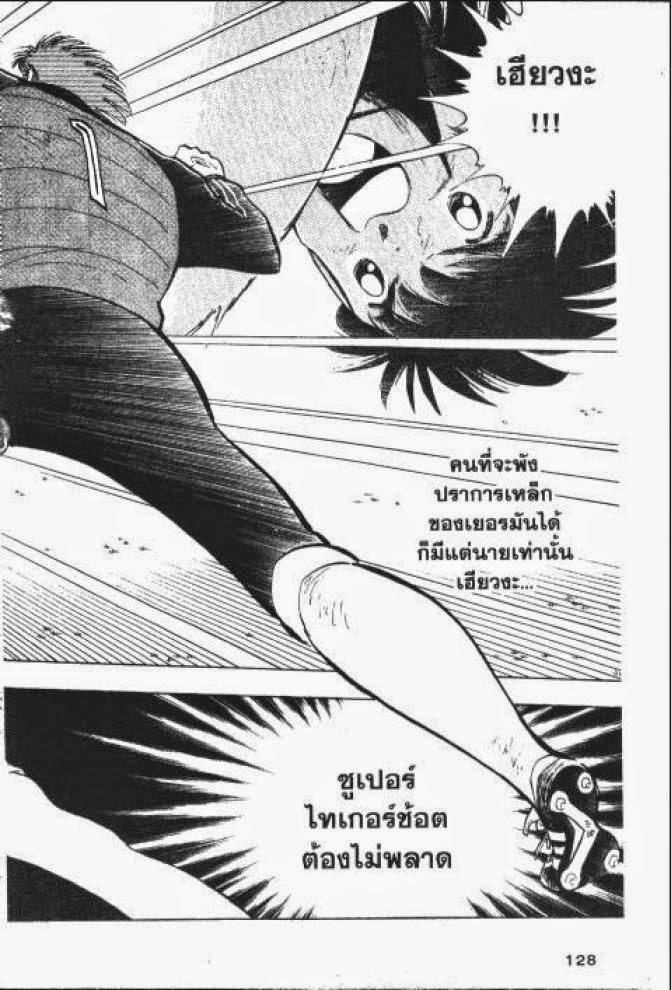 Captain Tsubasa - หน้า 66