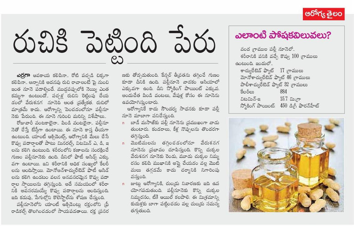 TELUGU WEB WORLD HEALTH BENEFITS WITH GROUND NUTS AND GROUND NUTS OIL