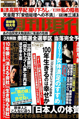 週刊現代 2017年01月14-21日号 週刊現代 2017年01月14-21日号 raw zip dl