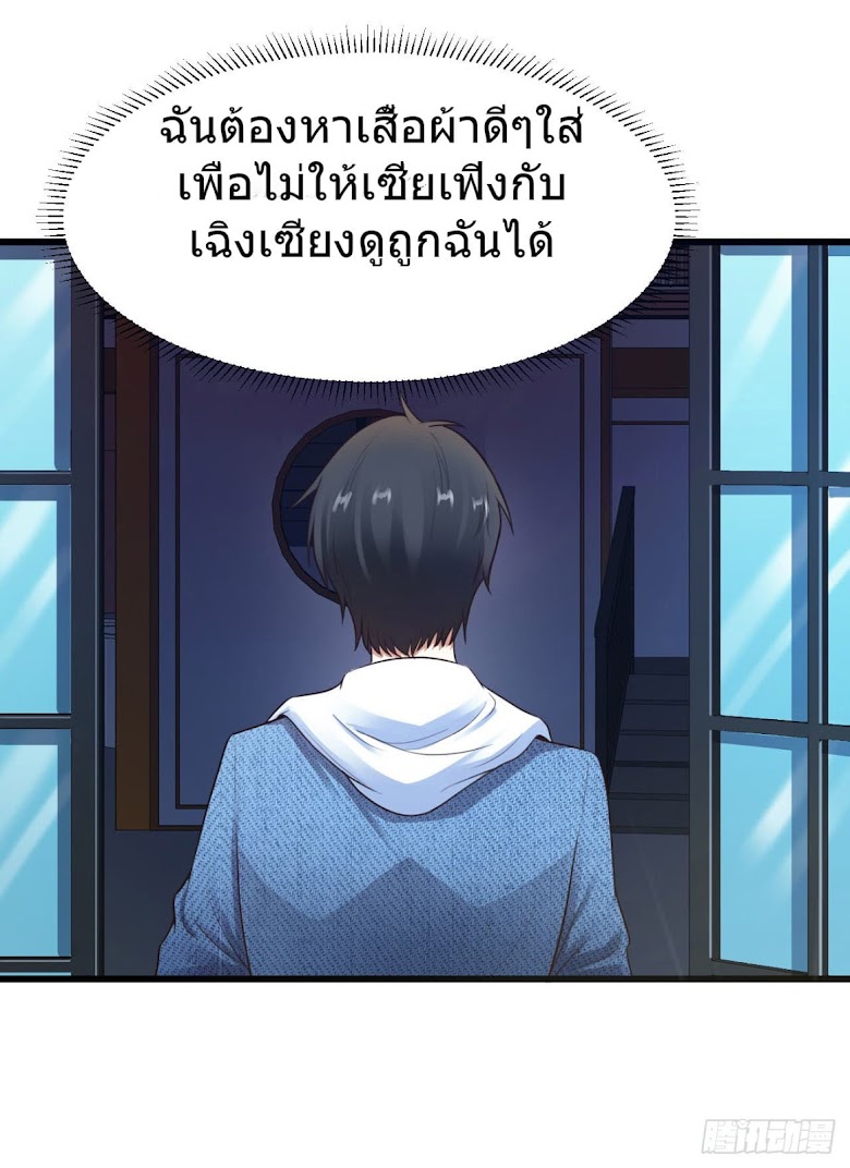 Miss Sister Don t Mess With Me - หน้า 19