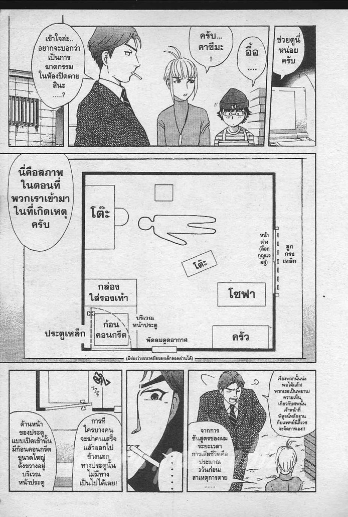 Detective School Q - หน้า 99