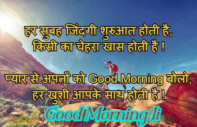 Good Morning Shayari For Love In Hindi