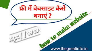 website kaise banaye