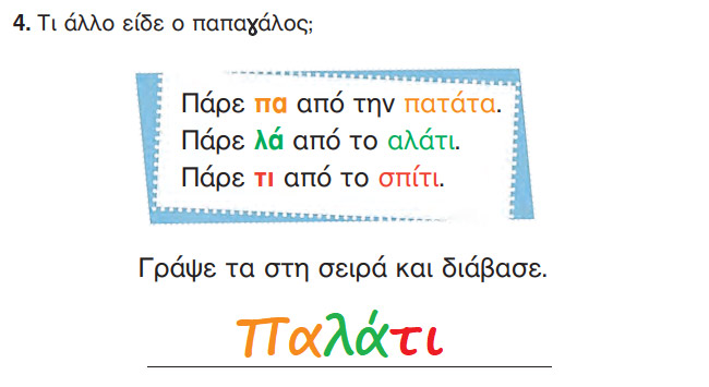 Πεπόνι, πεπόνι! - Γλώσσα Α' Δημοτικού Πεπόνι, πεπόνι! - Γλώσσα Α' Δημοτικού - by https://e-tutor.blogspot.gr