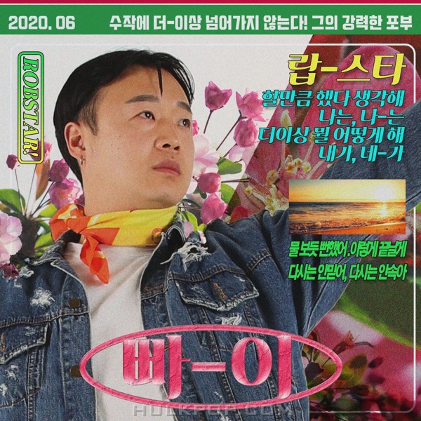 Robstar – 빠이 – Single