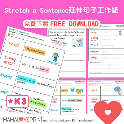 MamaLovePrint 自製工作紙 - 學習擴充英文句子工作紙 延伸句子練習 Stretch a Sentence English Worksheets Printable Freebies Activities Daily