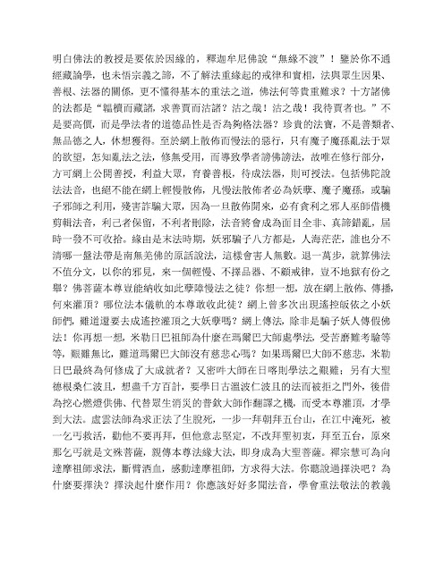 第三世多杰羌佛辦公室