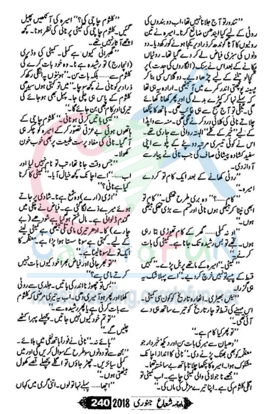 Ishq Barhana By Farah Bukhari Shuaa Digest January 2018