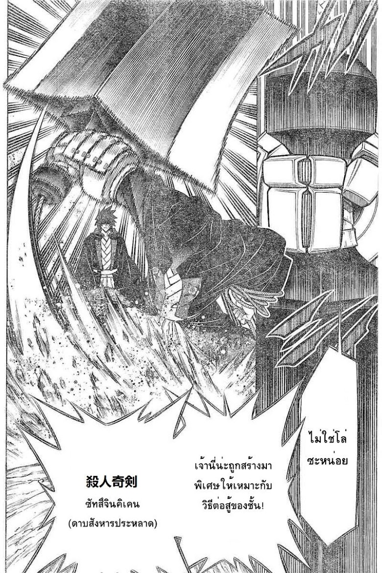 Rurouni Kenshin - Hokkaido Arc - หน้า 14