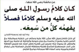 فصاحة بيان النبي صلى الله عليه وسلم فصاحة بيان النبي صلى الله عليه وسلم