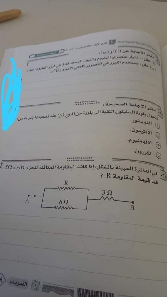 امتحان الفيزياء للثانوية العامة 2019