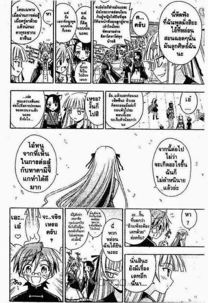 Negima! Magister Negi Magi - หน้า 99