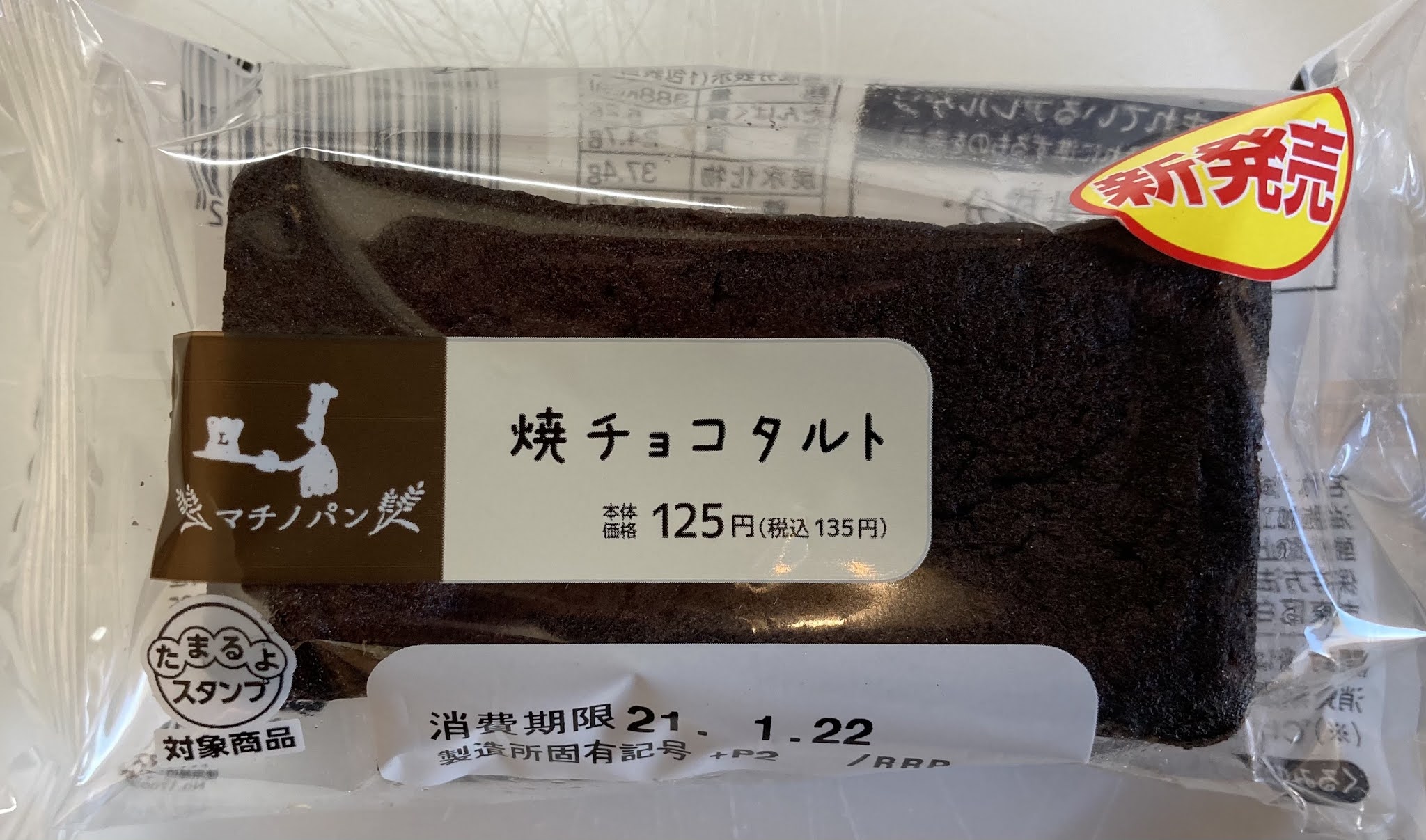 実食 マチノパン焼チョコタルト ローソン レビュー カロリー糖質は コンビニ研究本部パン調査室 コンビニ サラリーマン総研 最新コンビニグルメがわかるブログ