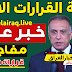 مصطفي الكاظمي يفجر مفاجاءه يطلق حزمة القرارات الاولي– قطع أراضي ورواتب للمتقاعدين والموظفين . مصطفي الكاظمي يفجر مفاجاءه يطلق حزمة القرارات الاولي– قطع أراضي ورواتب للمتقاعدين والموظفين .