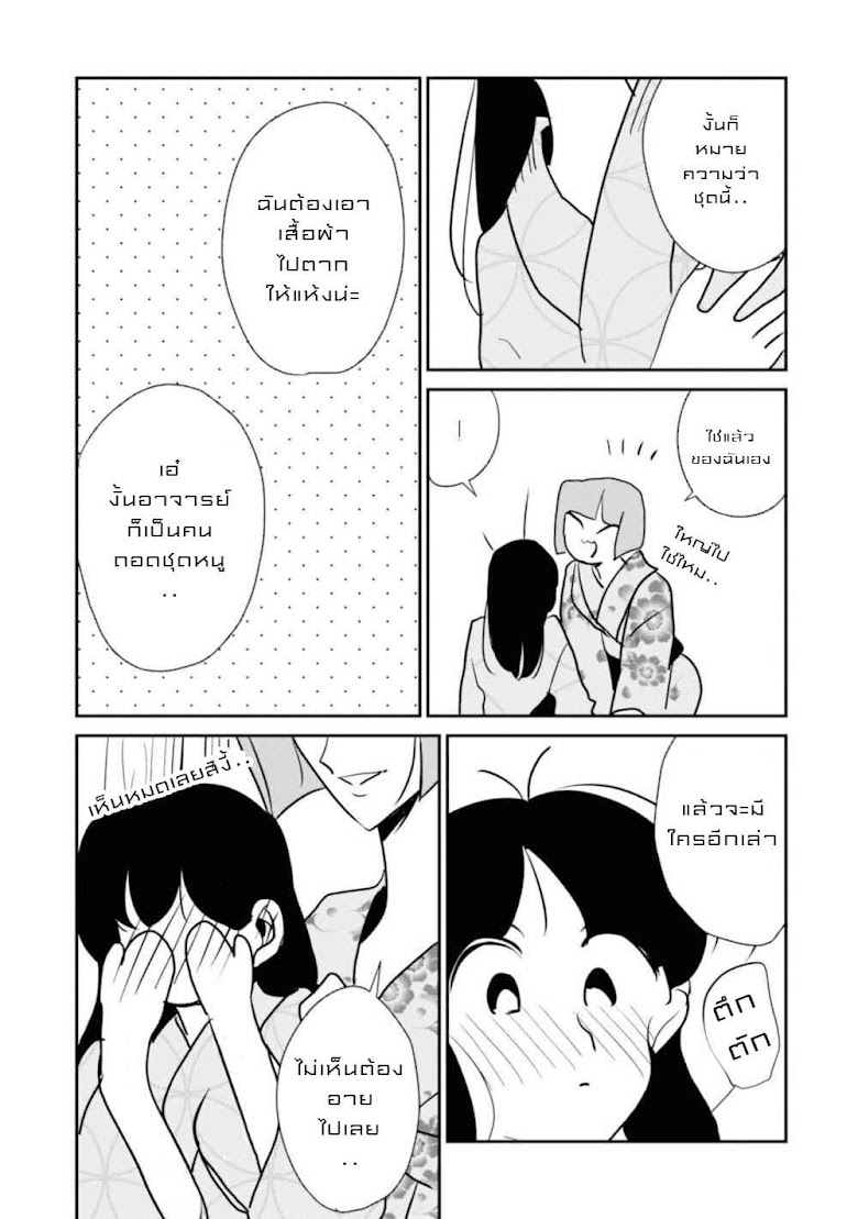 Joryusakka to Yuk - หน้า 9