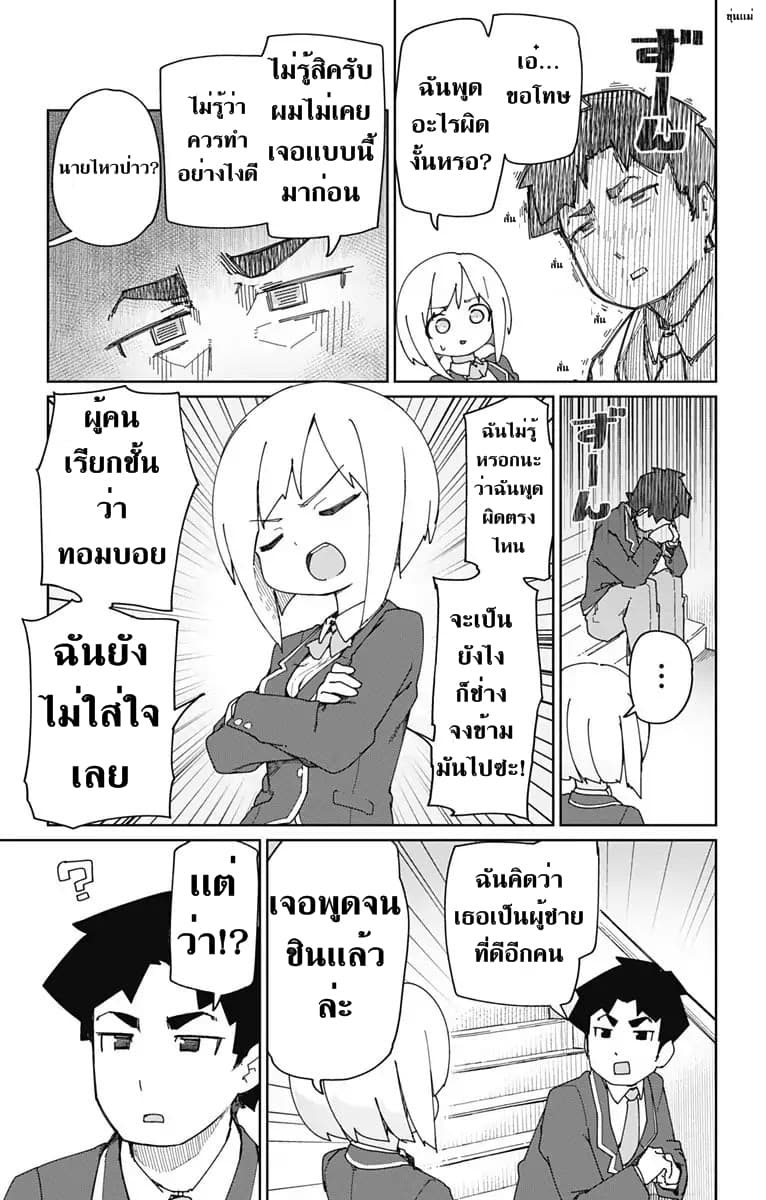 Muto and Sato - หน้า 8