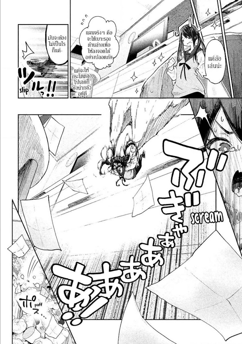 Chiisai Nozomi to Ooki na Yume - หน้า 29