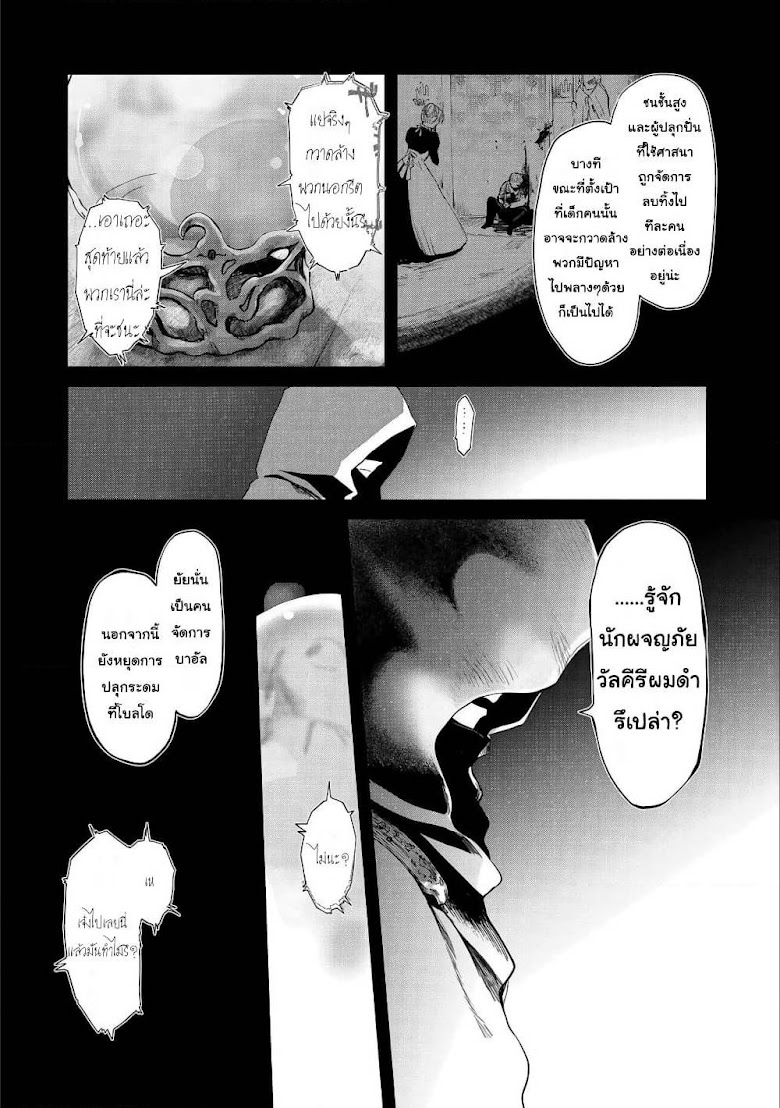 Boukensha ni Naritai to Miyako ni Deteitta Musume ga S Rank ni Natteta - หน้า 4